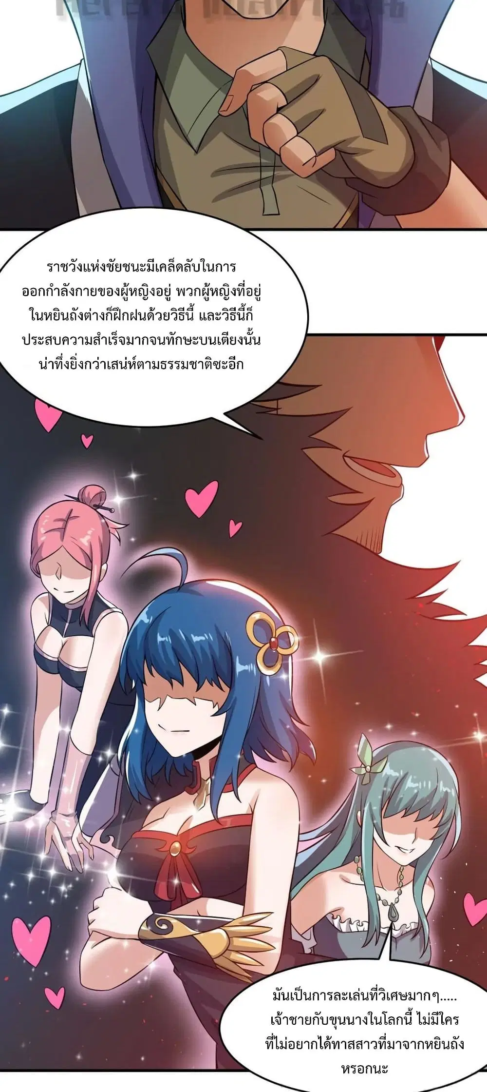 Super Warrior in Another World ตอนที่ 169 หน้า 18