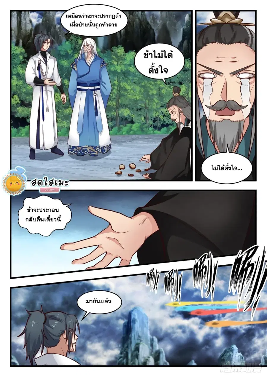 Martial Peak ตอนที่ 1713 หน้า 6