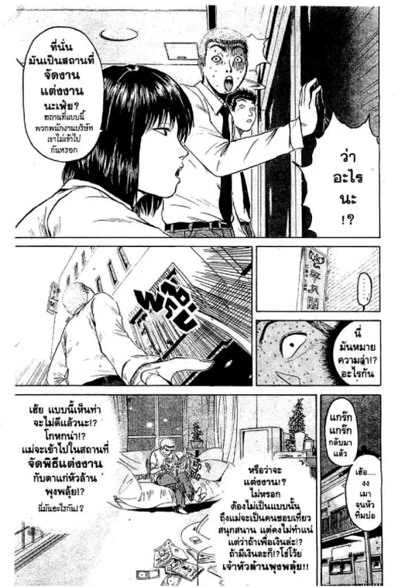 GTO : Great Teacher Onizuka ตอนที่ 72 หน้า 11