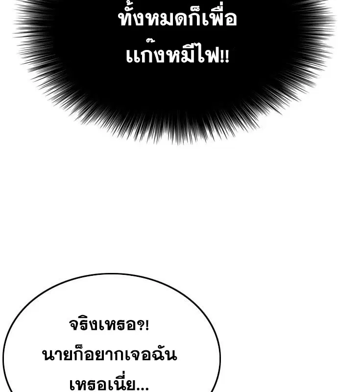 Bad Guy ตอนที่ 131 หน้า 46