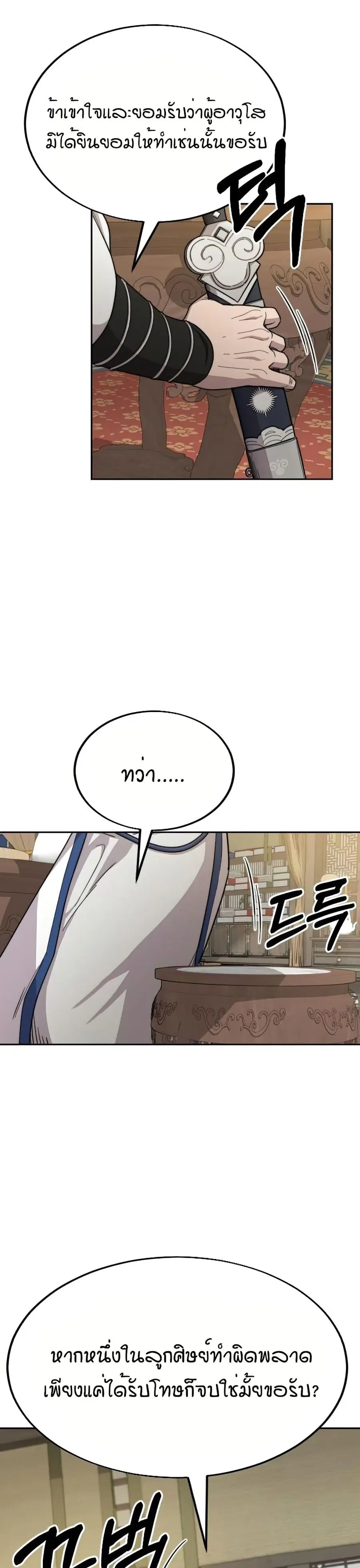 Return of the Mount Hua Sect ตอนที่ 24 หน้า 11