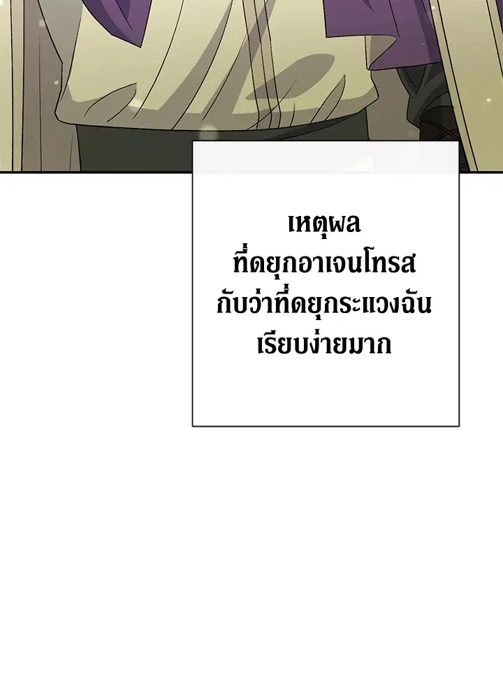 The Villain’s Match Is Too Perfect – คู่ดูตัวของนางร้ายเพอร์เฟกต์เกินไป ตอนที่ 19 หน้า 65