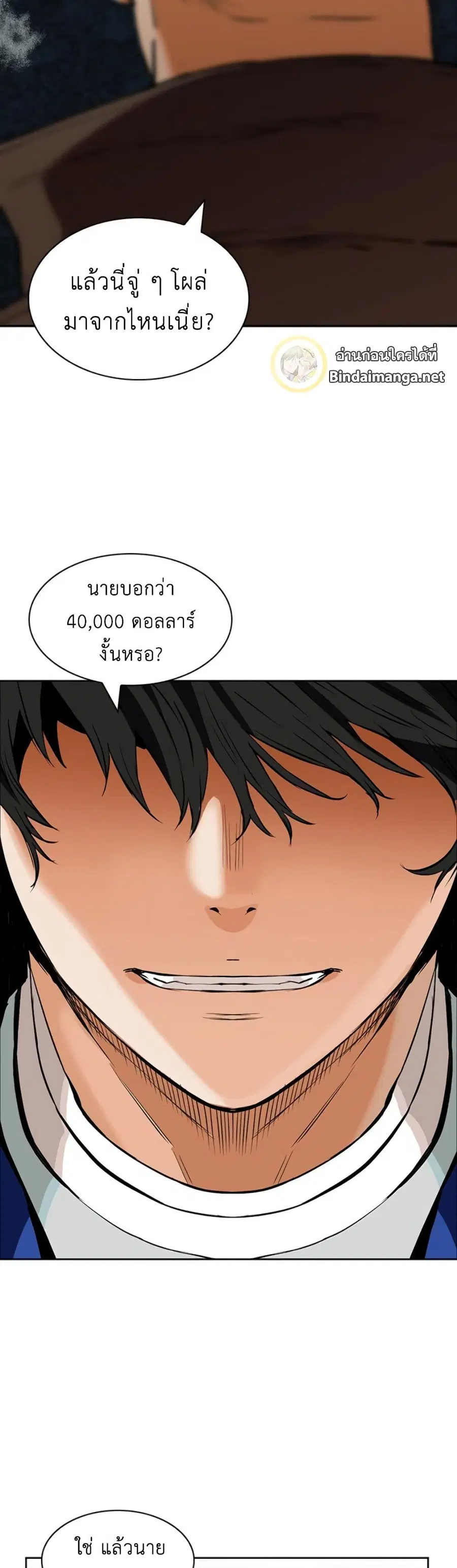 Seoul Station Druid ตอนที่ 9 หน้า 56