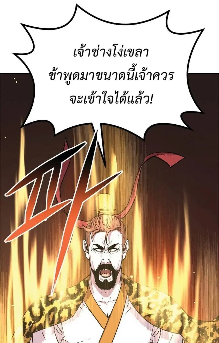 The Reborn Ranker Chronicles ตอนที่ 46 หน้า 51