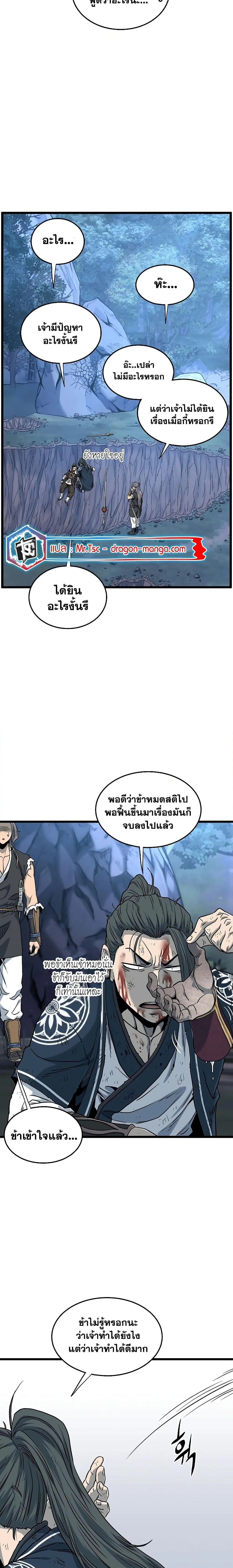 Murim Login ตอนที่ 182 หน้า 17