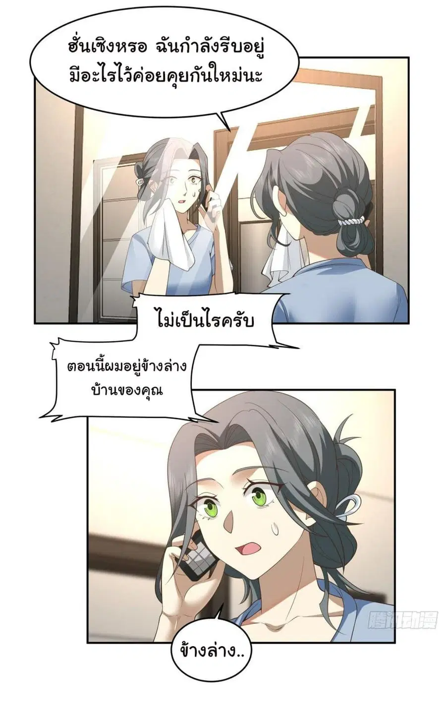 I Really Don’t Want to be Reborn ตอนที่ 116 หน้า 26