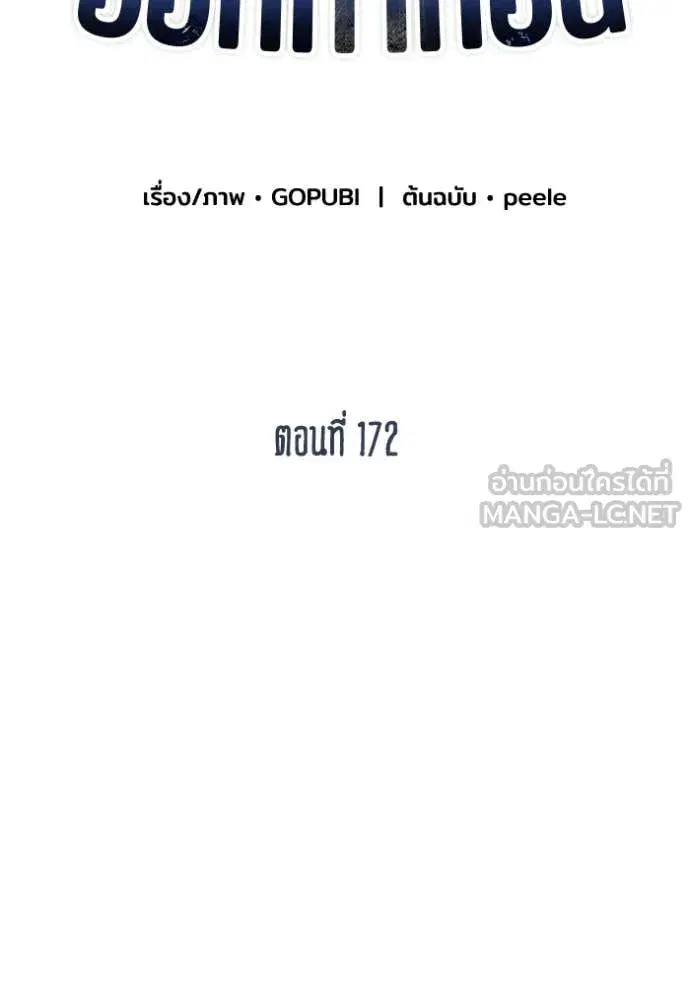 King of the Octagon ตอนที่ 172 หน้า 28