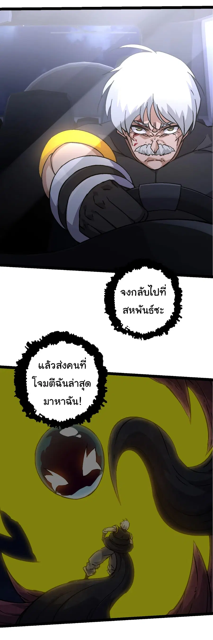 Evolution from the Big Tree ตอนที่ 77 หน้า 13