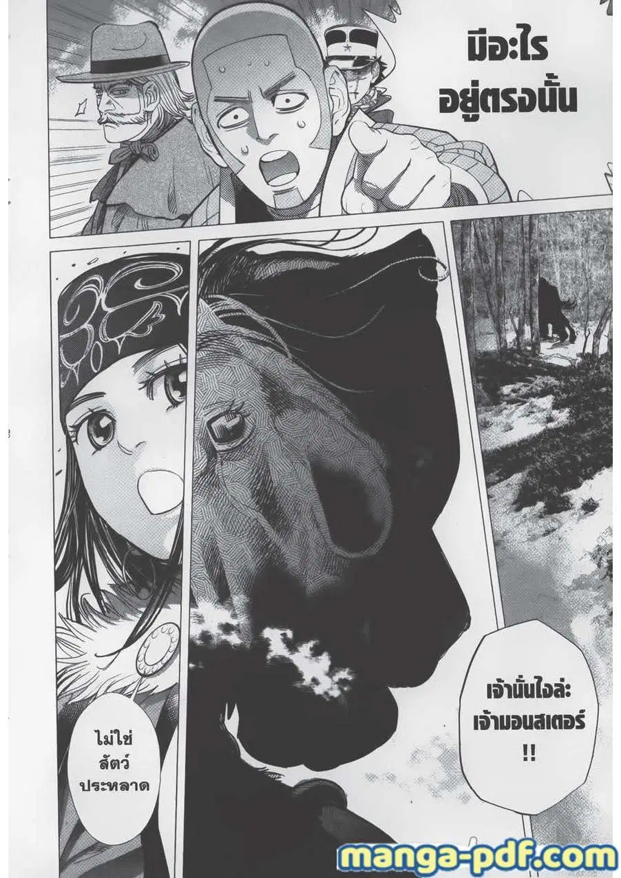 Golden Kamuy ตอนที่ 64 หน้า 4