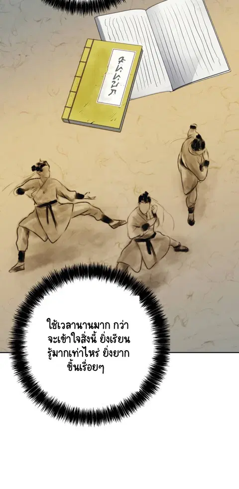 Second Life Ranker ตอนที่ 77 หน้า 14