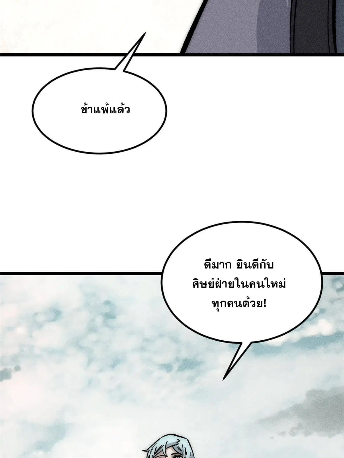 All Hail the Sect Leader ตอนที่ 186 หน้า 68