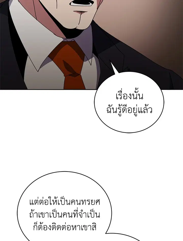The Descent of the Demonic Master ตอนที่ 146 หน้า 35