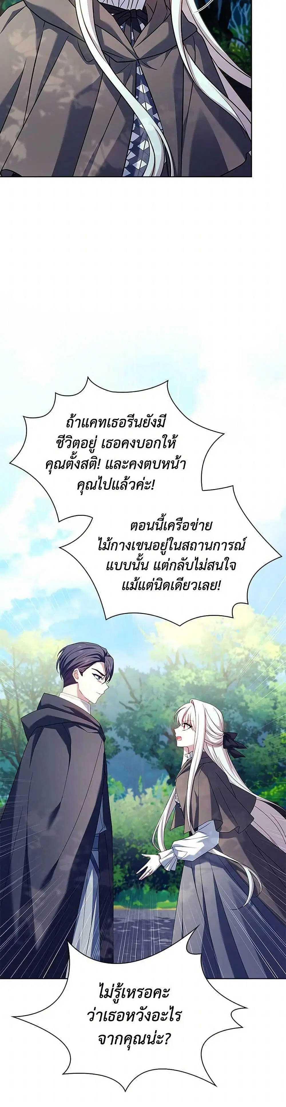 The Lady Needs a Break ตอนที่ 141 หน้า 32