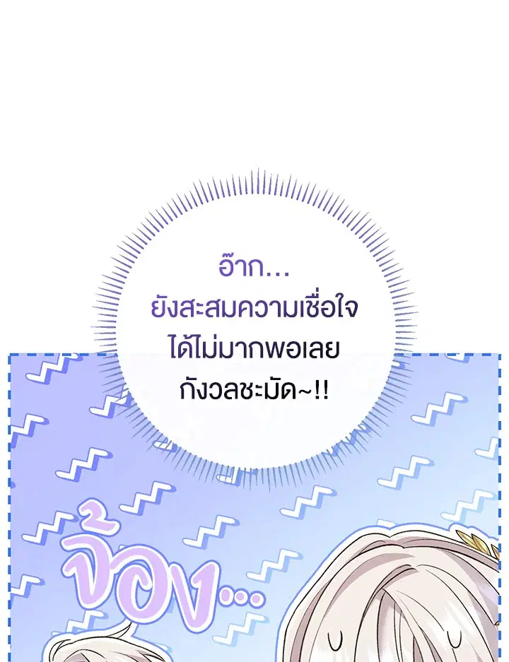 The Villain’s Match Is Too Perfect – คู่ดูตัวของนางร้ายเพอร์เฟกต์เกินไป ตอนที่ 13 หน้า 83