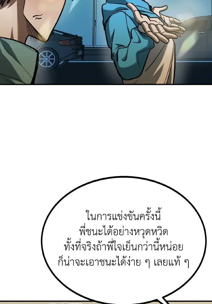 King of the Octagon ตอนที่ 49 หน้า 91