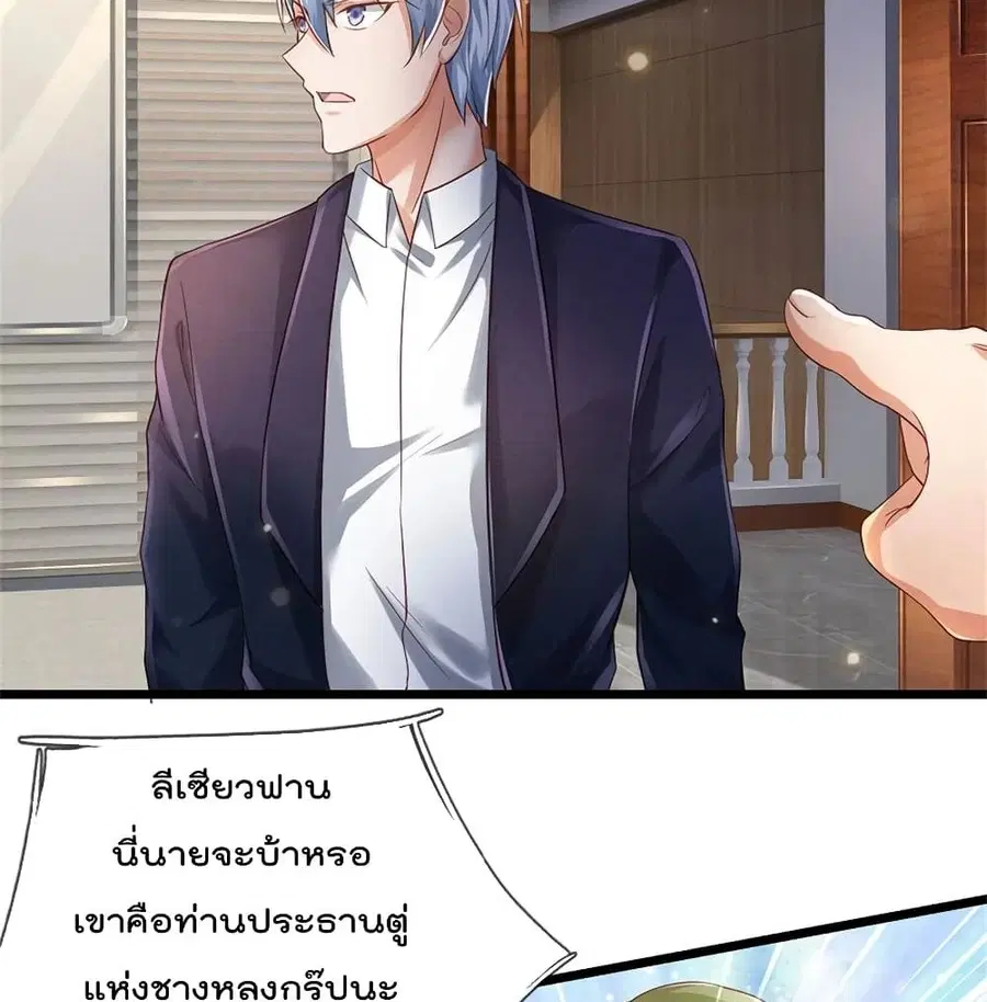 I’m the Great Immortal ตอนที่ 260 หน้า 4