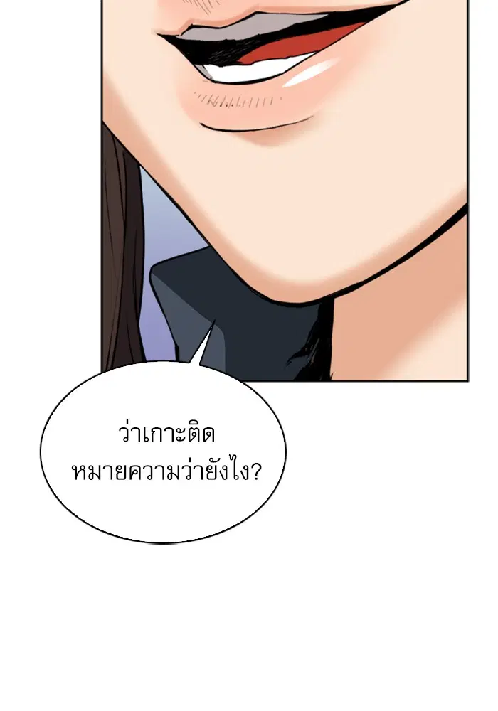 Seoul Station Druid ตอนที่ 23 หน้า 15