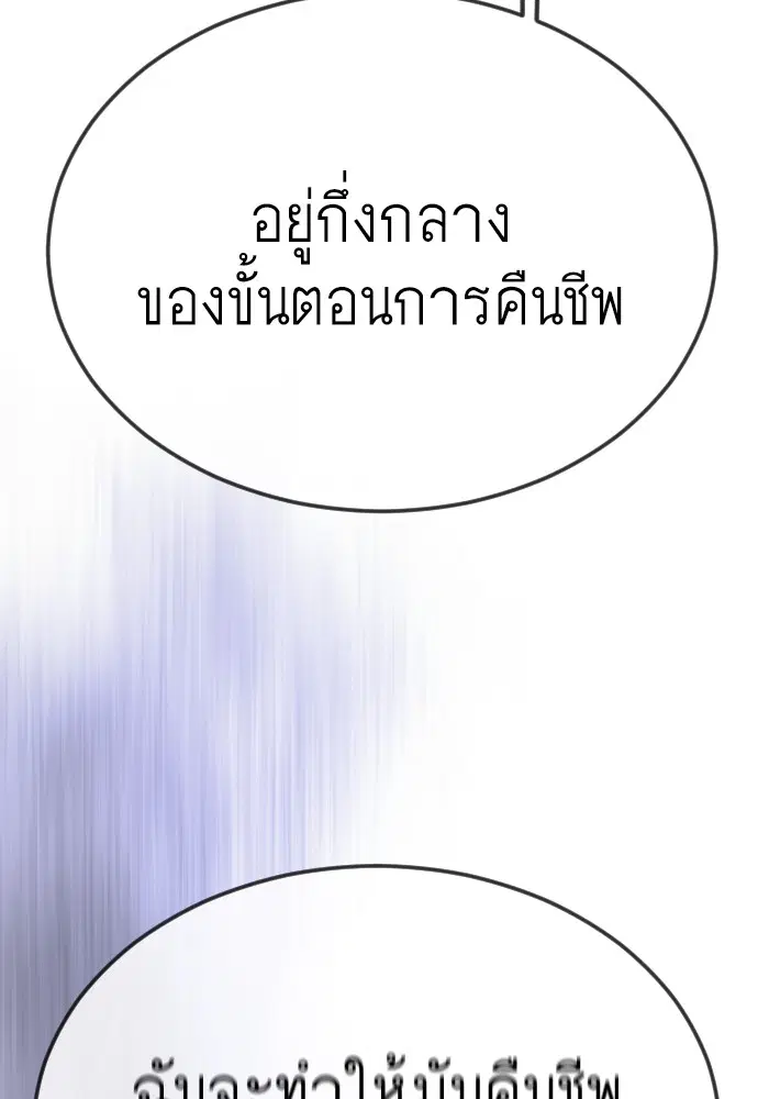 Superhuman Era ตอนที่ 179 หน้า 161