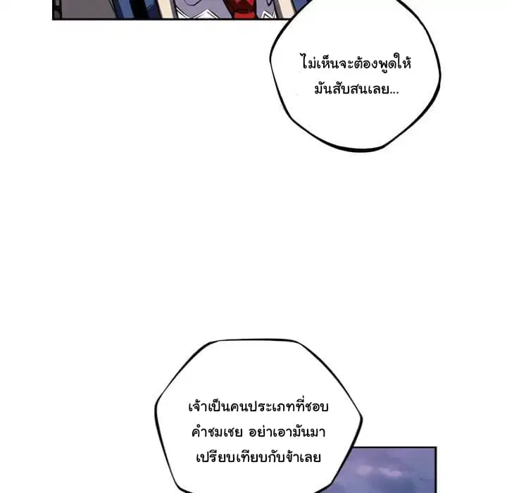 SuperNova ตอนที่ 44 หน้า 72