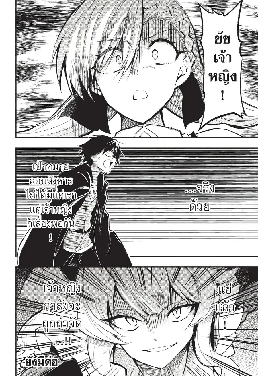 Hitoribocchi no Isekai Kouryaku ตอนที่ 118 หน้า 11