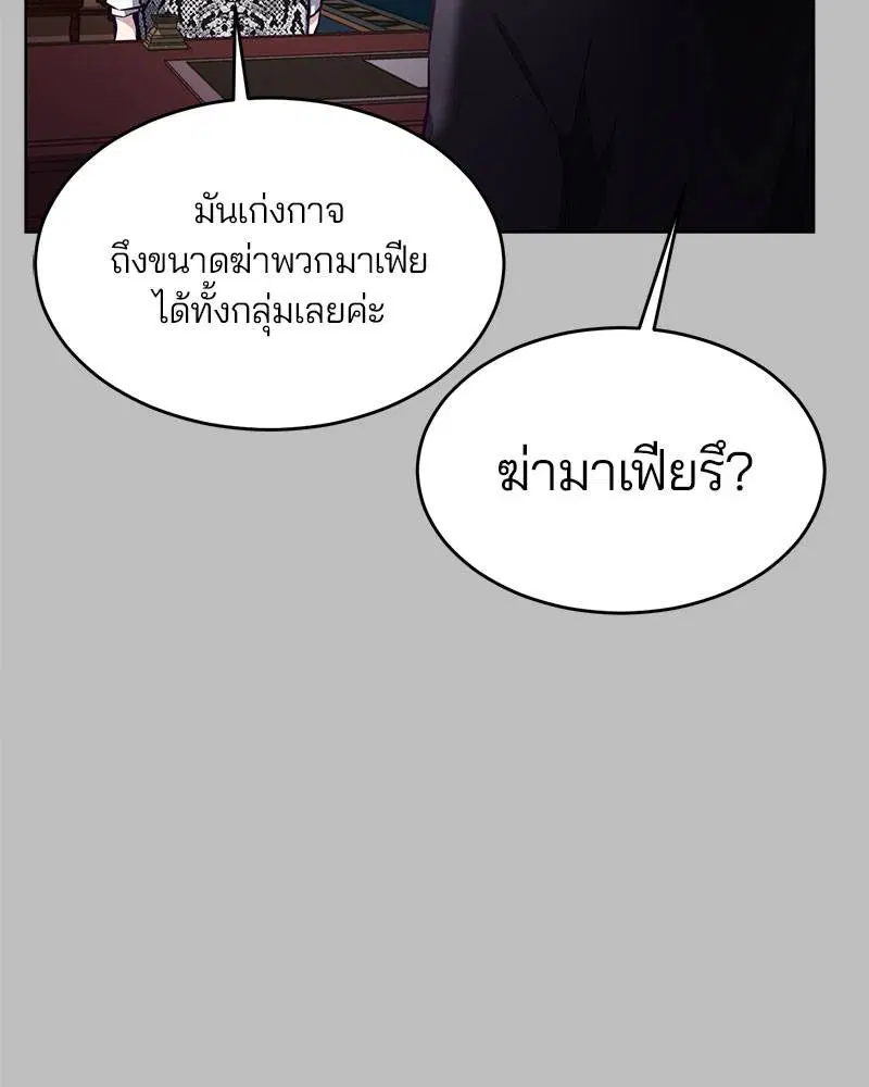 The Boy of Death ตอนที่ 38 หน้า 14