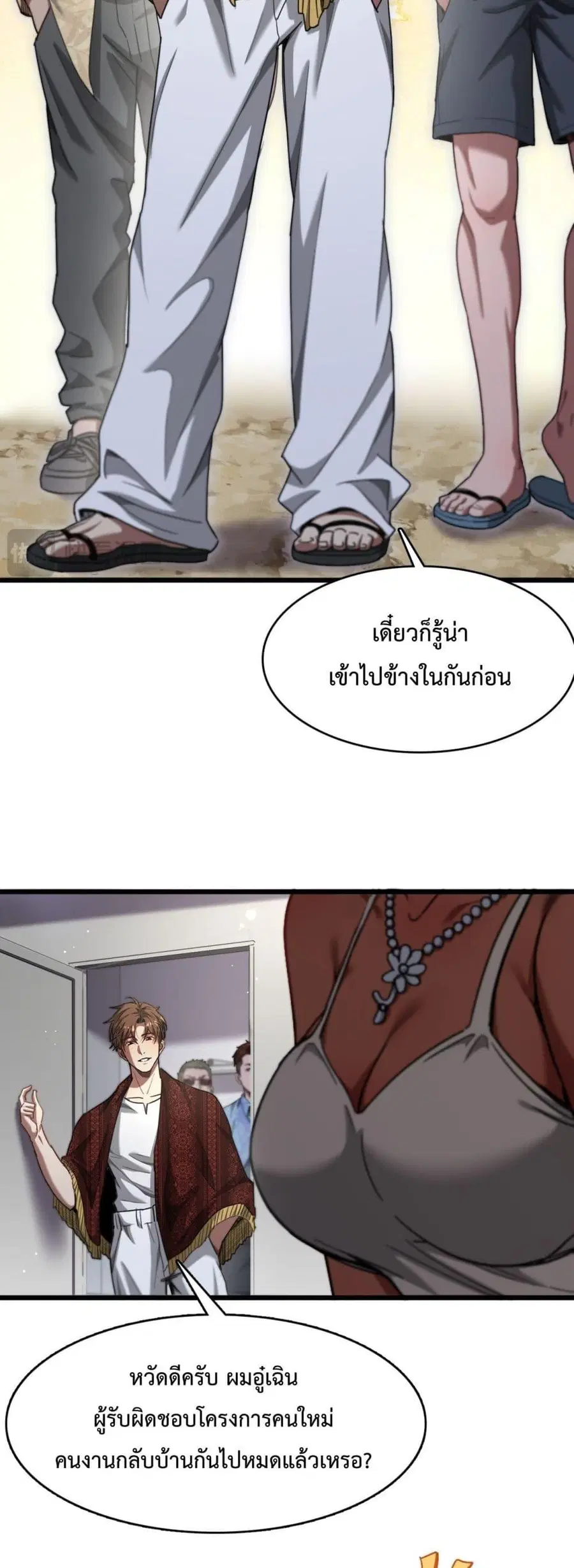 i’m stuck on the same day for a thousand years ตอนที่ 104 หน้า 20