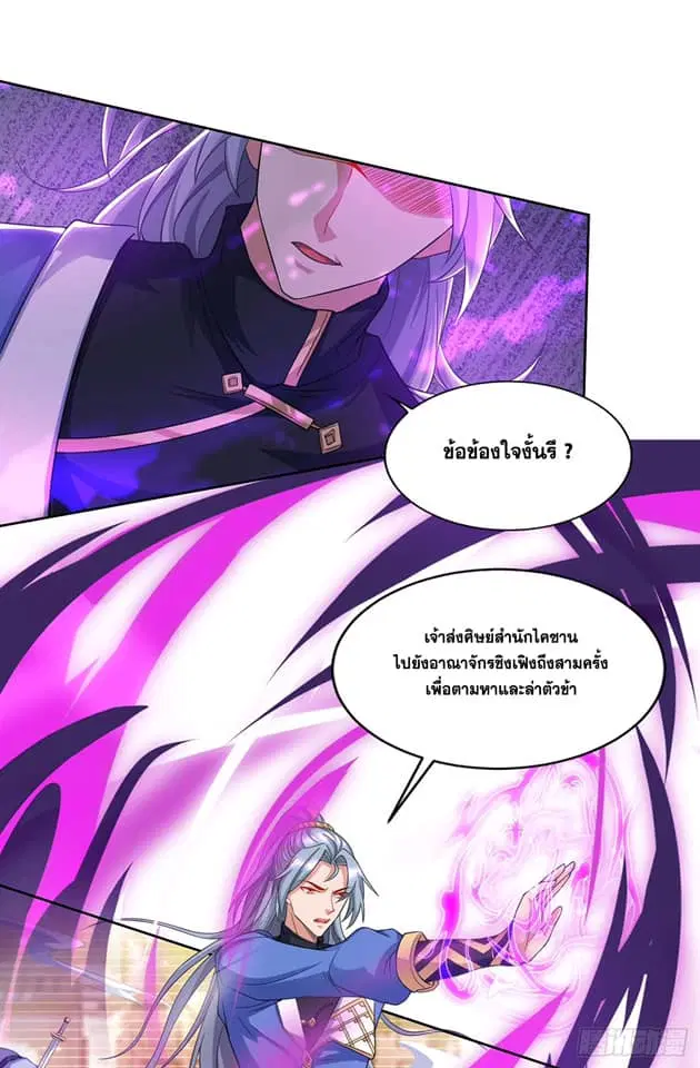 Reborn 80,000 years ตอนที่ 164 หน้า 6