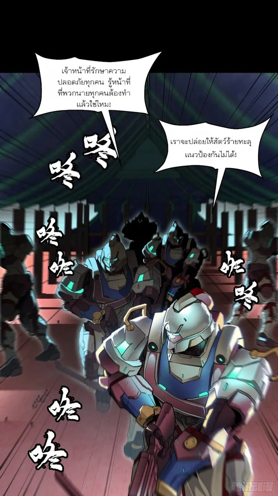 Legend of Star General ตอนที่ 71 หน้า 57