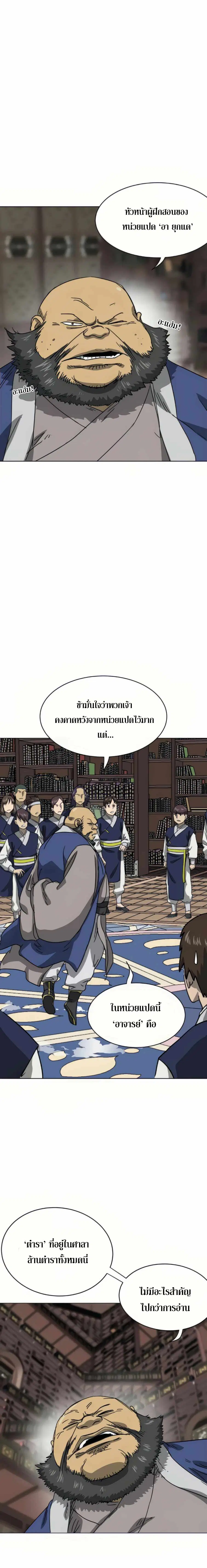 Infinite Level Up In Murim ตอนที่ 94 หน้า 10