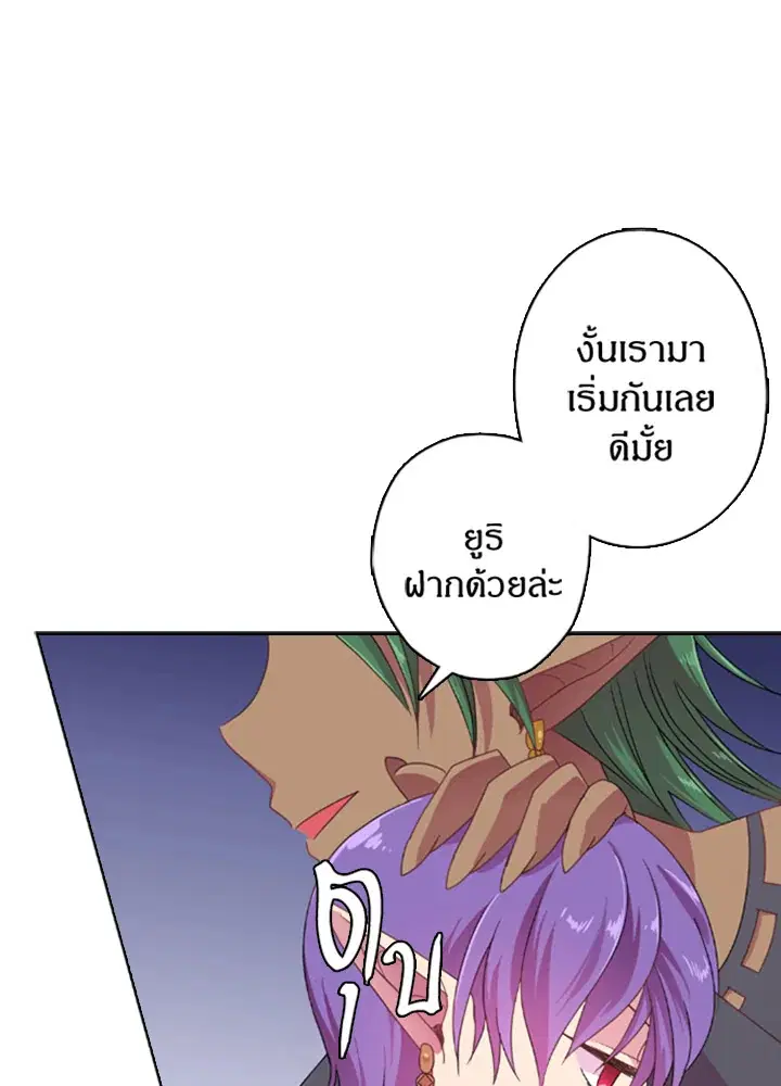 Satan’s Bride ตอนที่ 9 หน้า 26