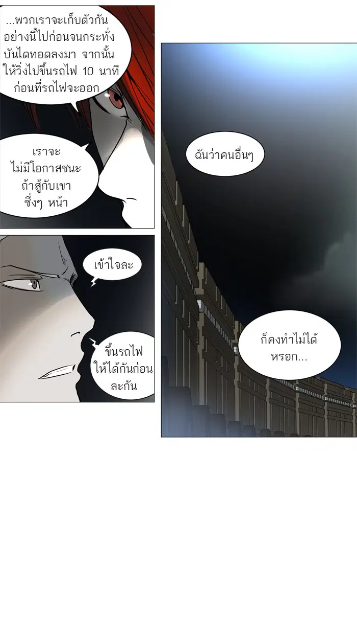 Tower of God ตอนที่ 243 หน้า 45