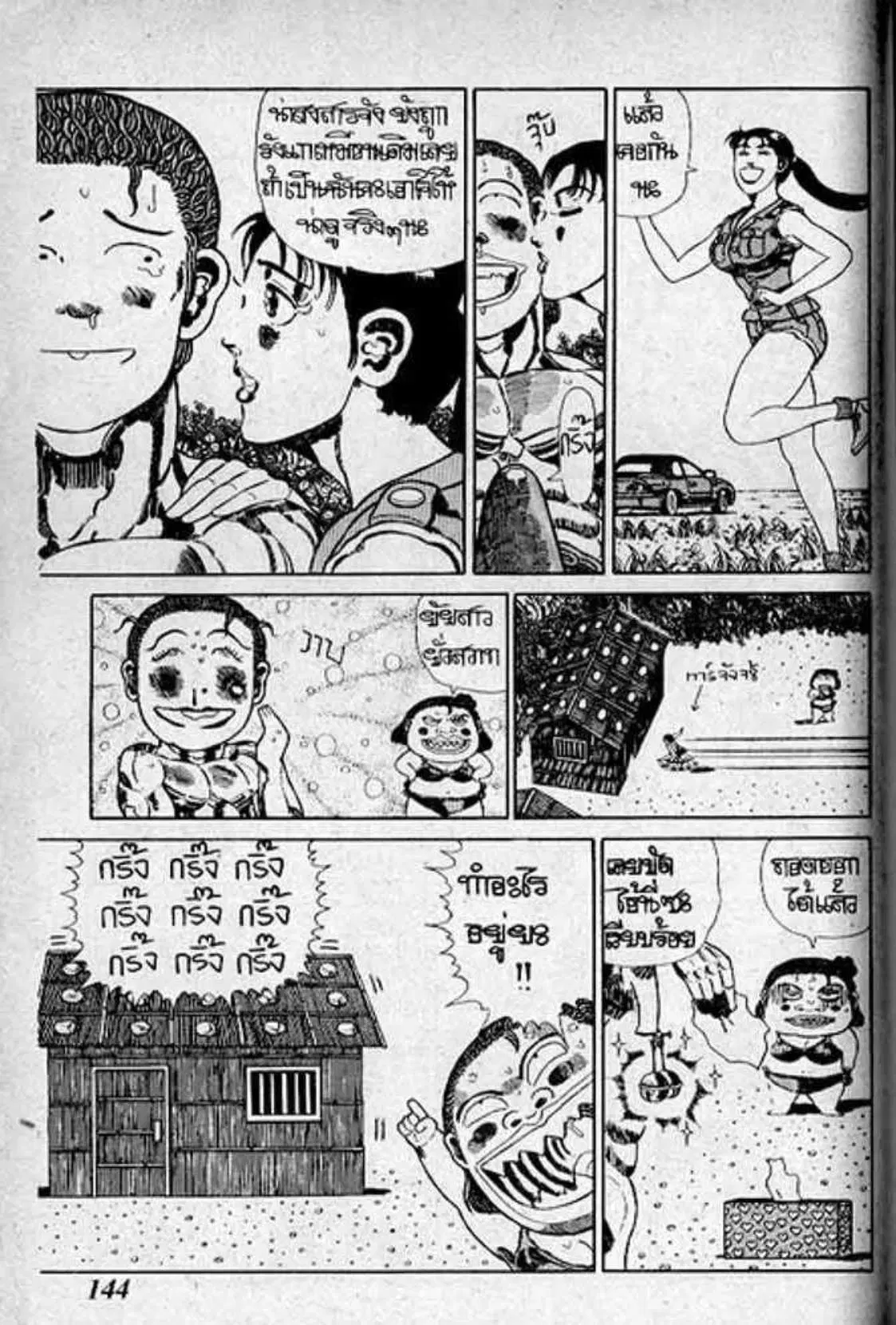 Shin Jungle no Ouja Tar-chan ตอนที่ 157 หน้า 4