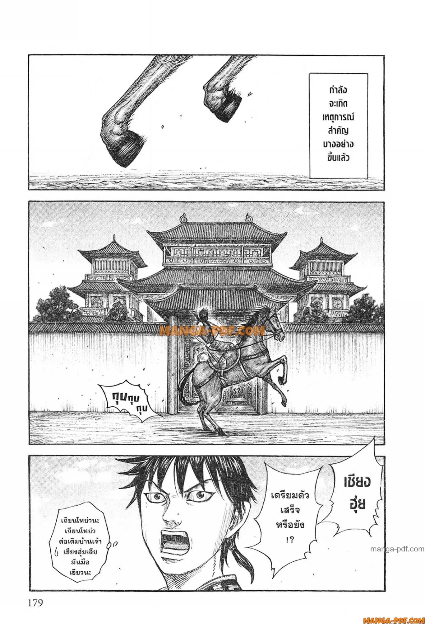 Kingdom ตอนที่ 766 หน้า 17