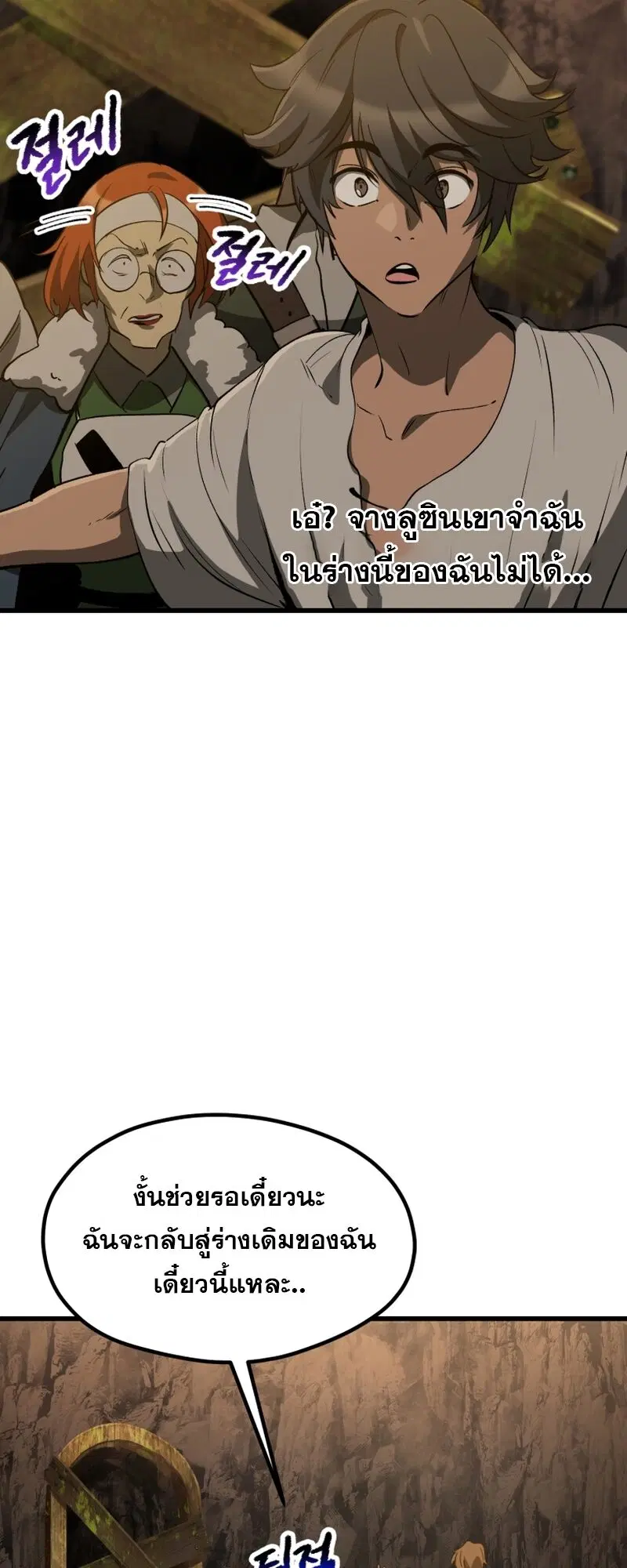 Survival Of Blade King ตอนที่ 191 หน้า 9