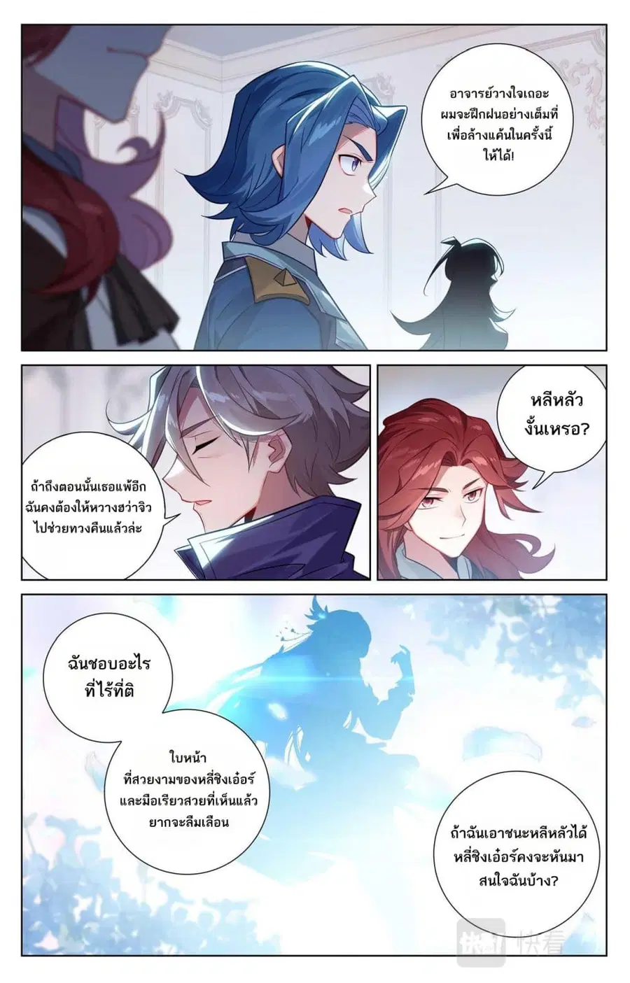 Absolute Resonance ตอนที่ 76 หน้า 12