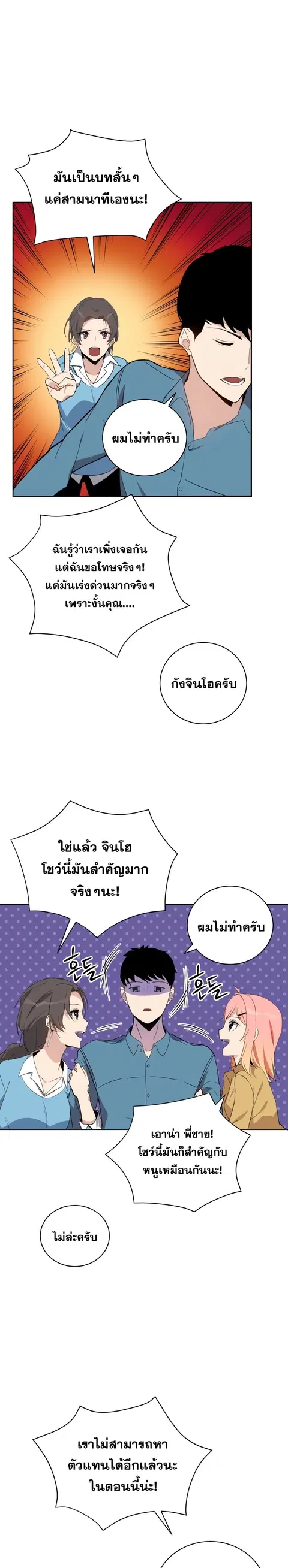 The Descent of the Demonic Master ตอนที่ 61 หน้า 4