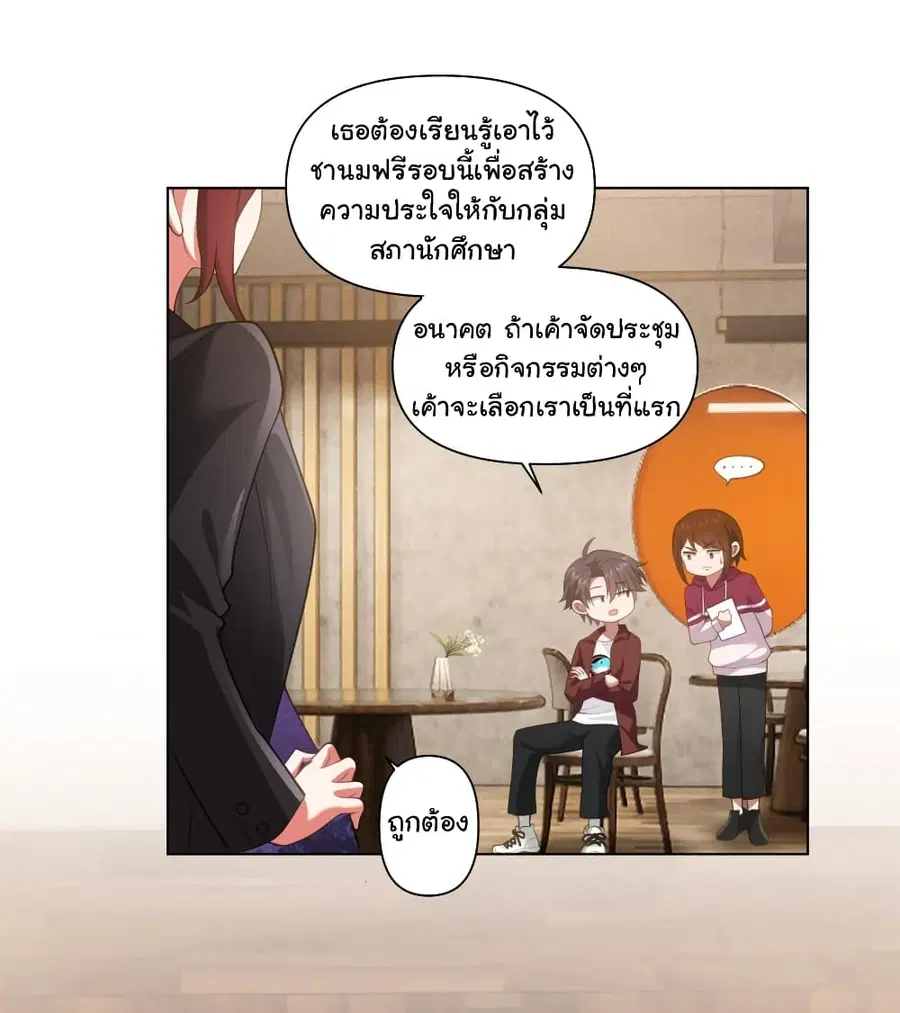 I Really Don’t Want to be Reborn ตอนที่ 137 หน้า 12