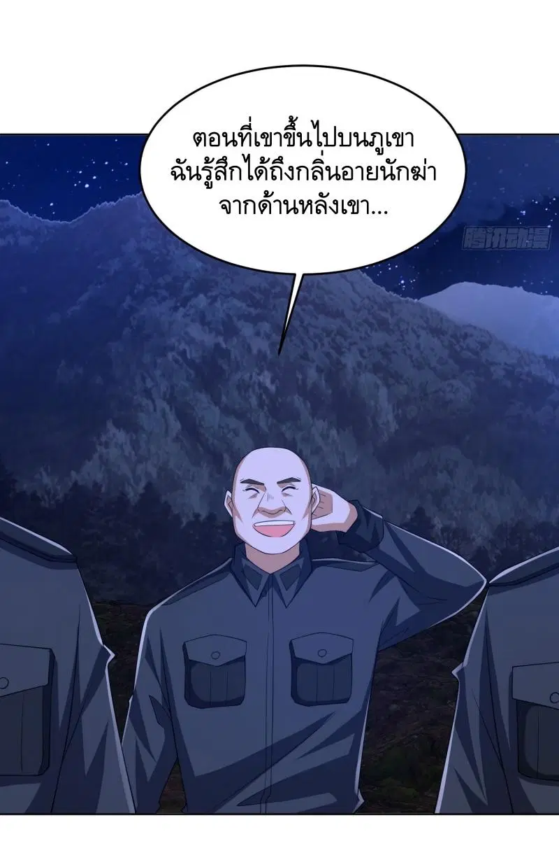 The First Order ตอนที่ 195 หน้า 39