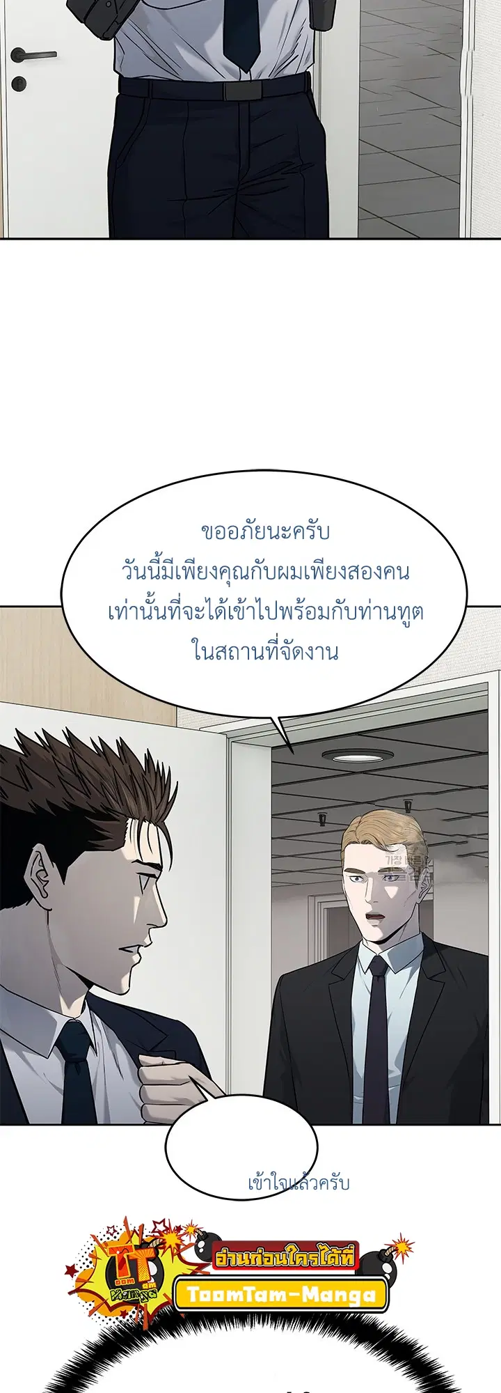 God of Blackfield ตอนที่ 193 หน้า 27