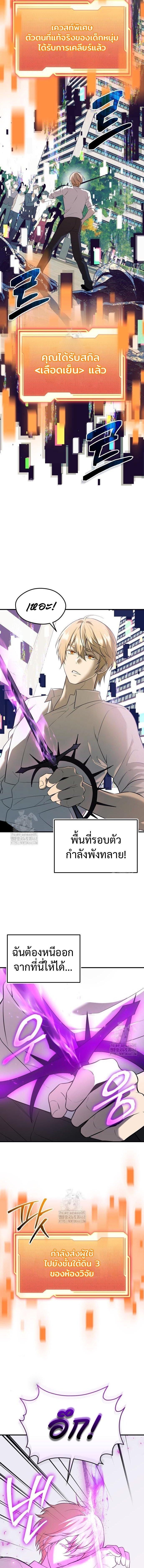 I Obtained a Mythic Item พลิกชะตาคว้าไอเทมระดับเทพ ตอนที่ 148 หน้า 18