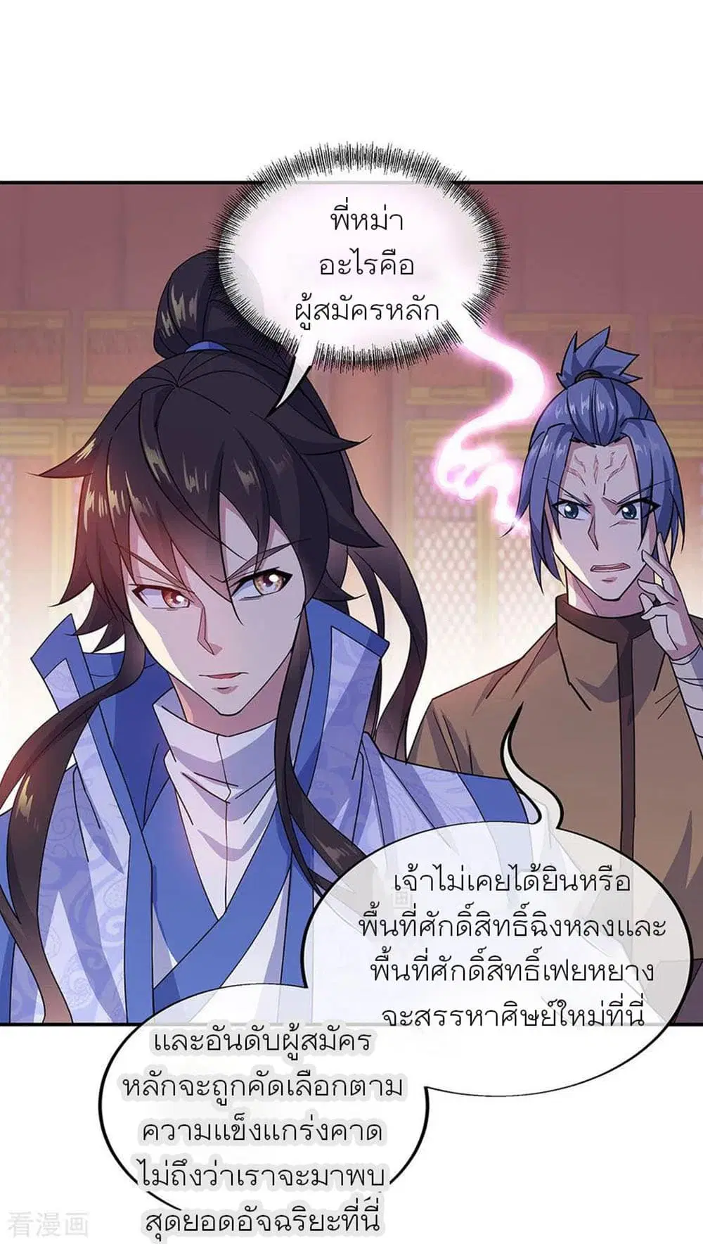 Peerless Battle Spirit (Tian Cang Zi Dongman) ตอนที่ 257 หน้า 7