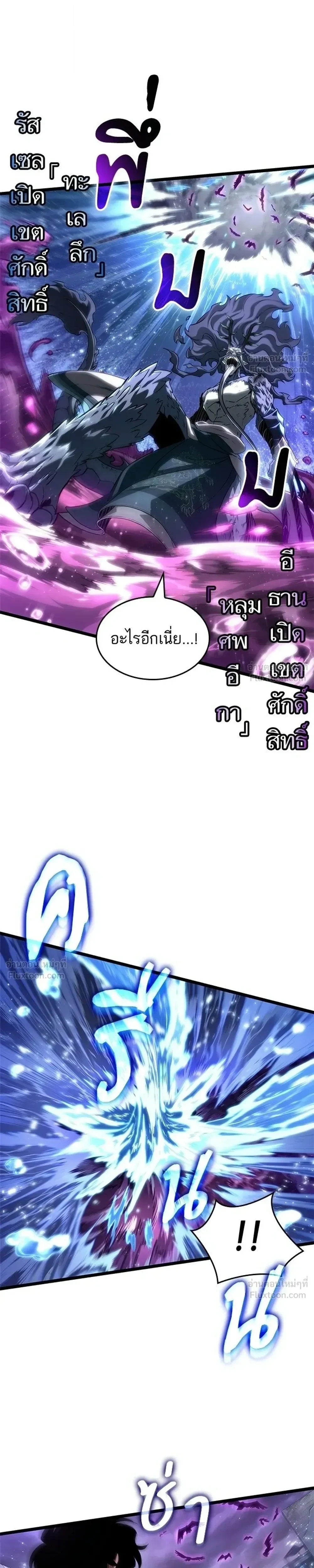The World After the end โลกหลังการล่มสลาย ตอนที่ 223 หน้า 9