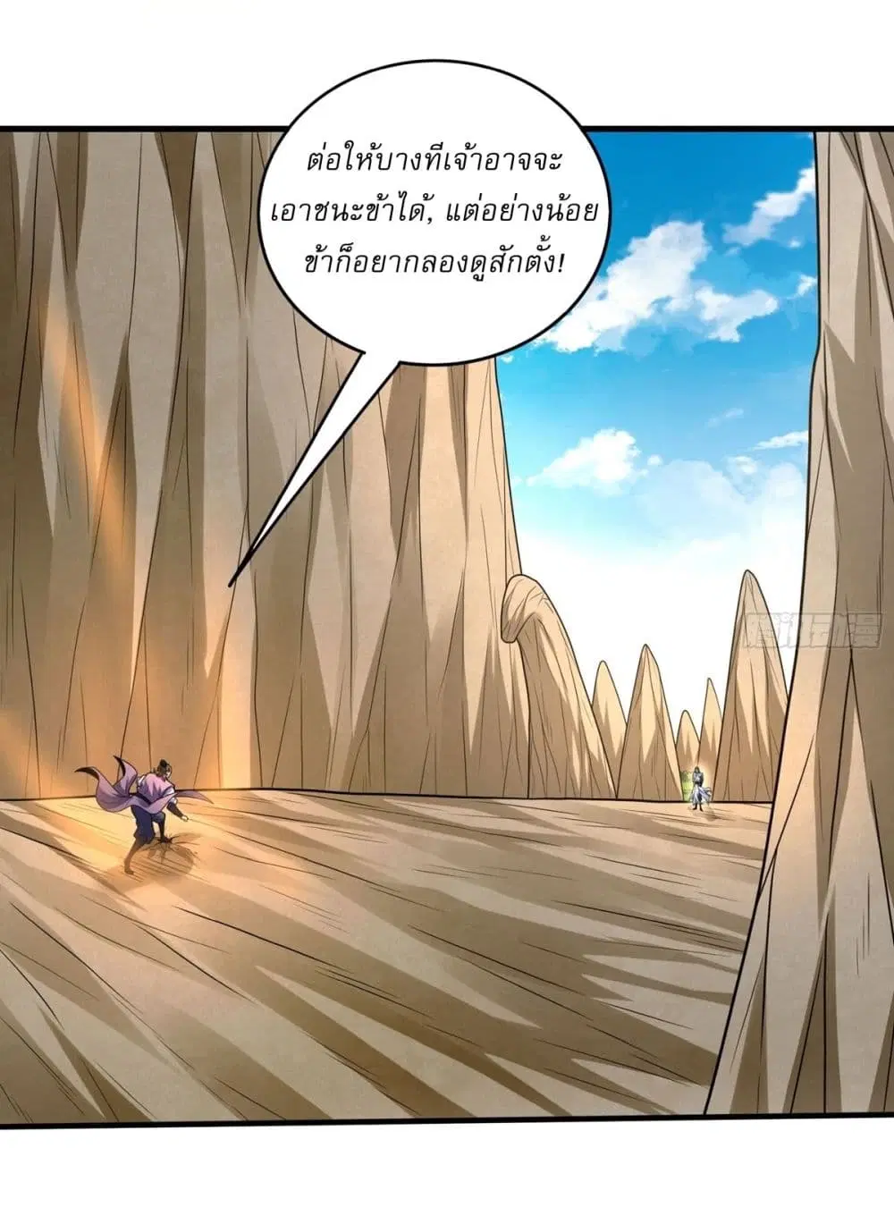 God of Martial Arts ตอนที่ 795 หน้า 11