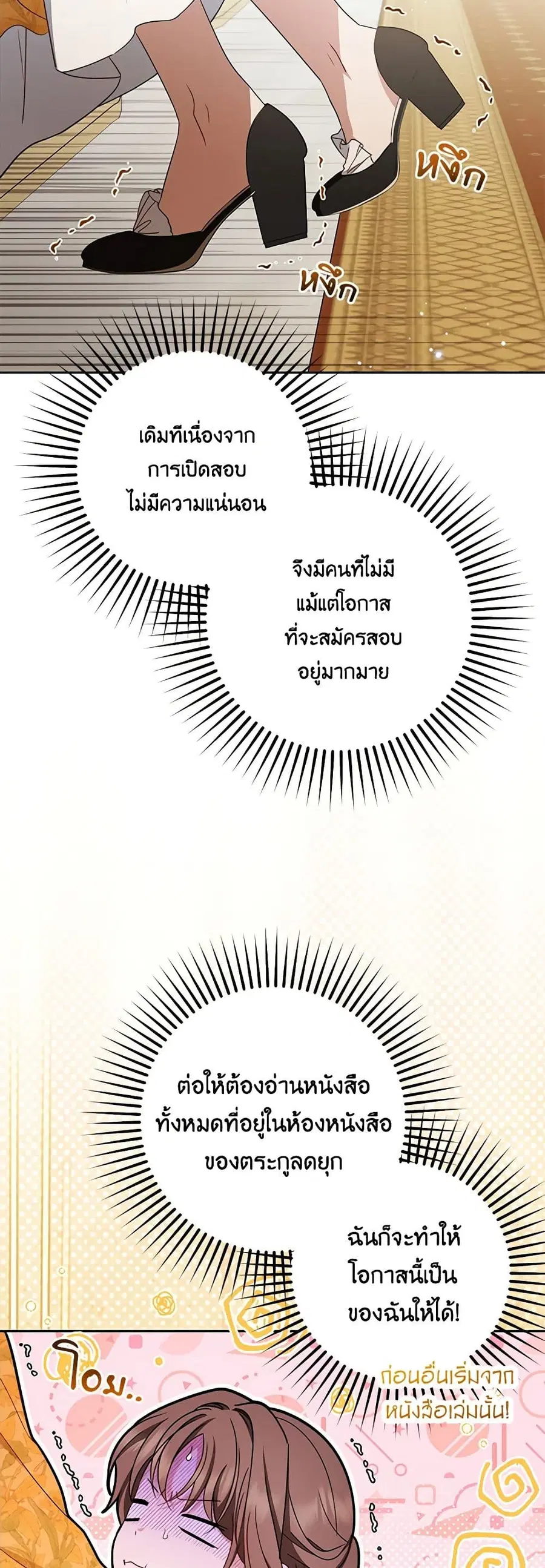 The Villainess Is Shy In Receiving Love – นางร้ายขี้อายเมื่อได้รับความรัก ตอนที่ 67 หน้า 12