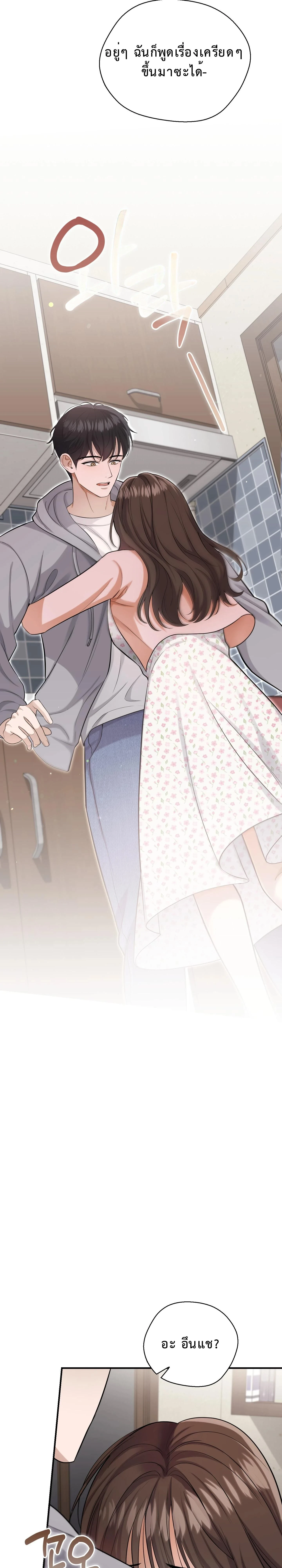 Boyfriend’s Dad’s Inspection – พ่อแฟนขอเช็คของลูกสะใภ้ ตอนที่ 1 หน้า 21