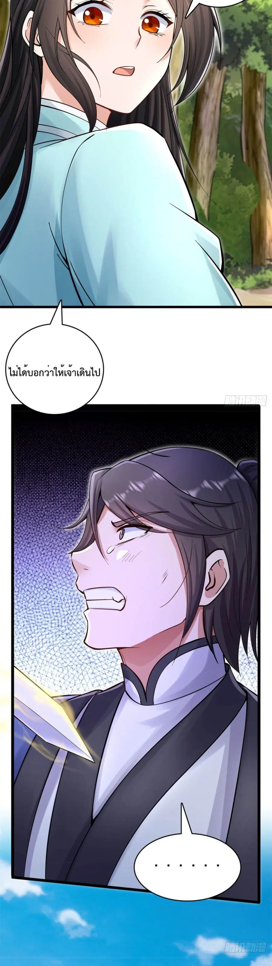 I Can Become A Sword God ตอนที่ 32 หน้า 16