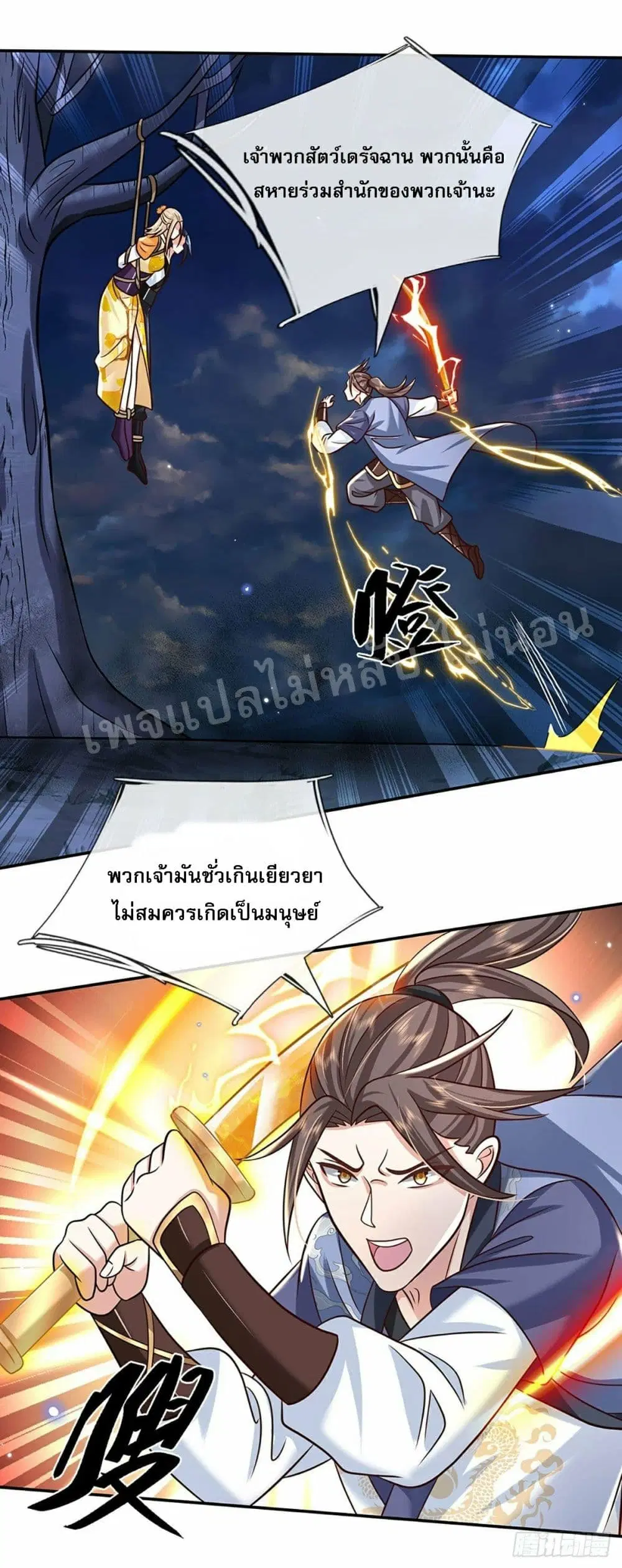 Royal God of War, Rising Dragon ตอนที่ 95 หน้า 11