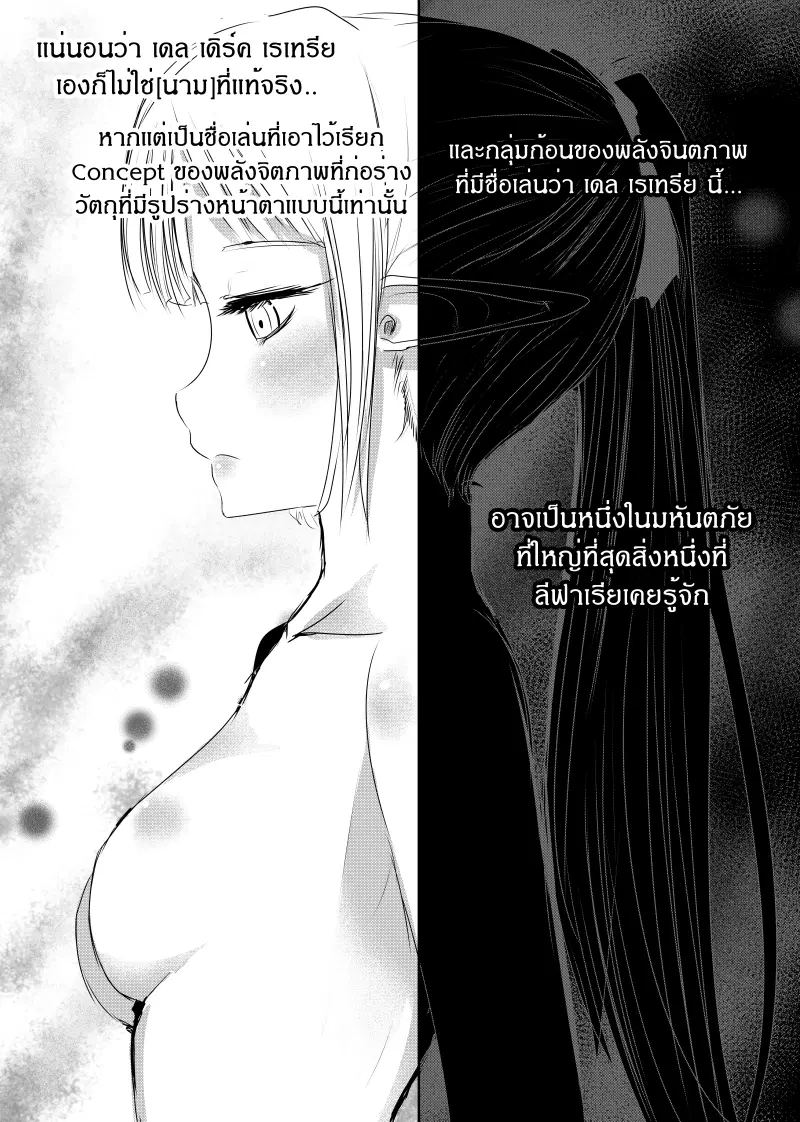 Path A waY ตอนที่ 137 หน้า 6