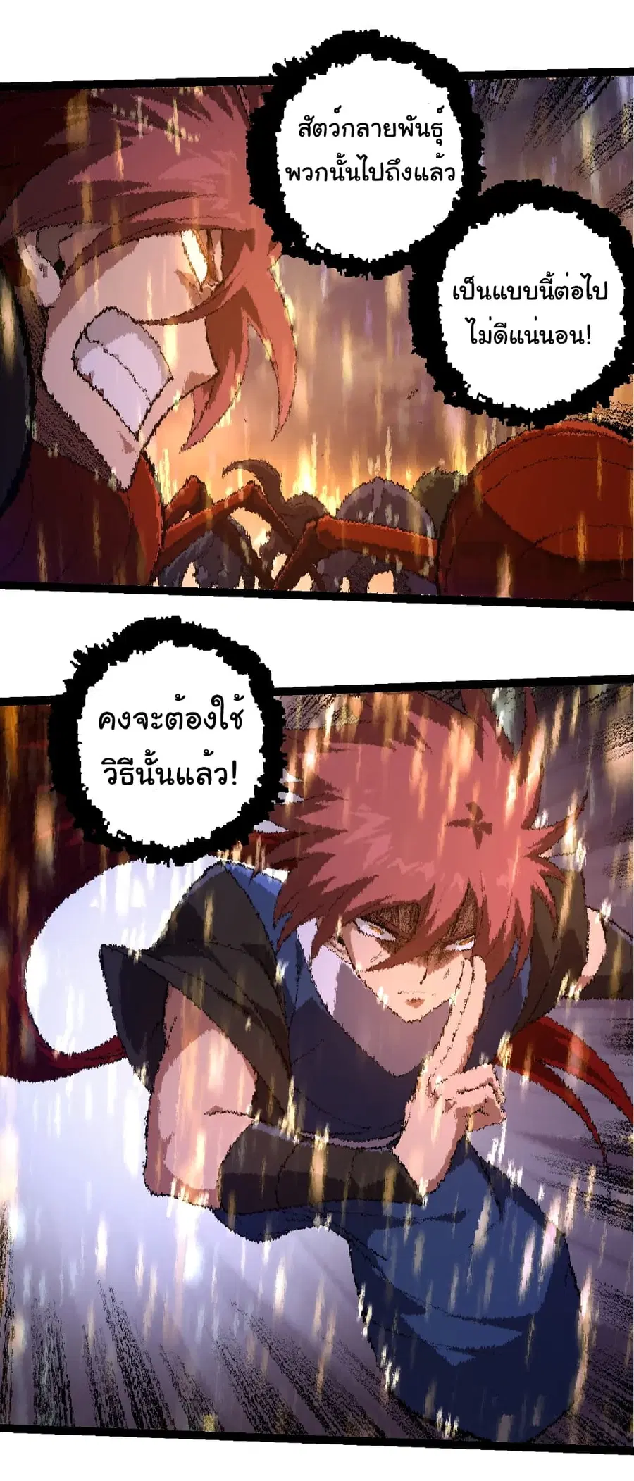 Evolution from the Big Tree ตอนที่ 264 หน้า 8