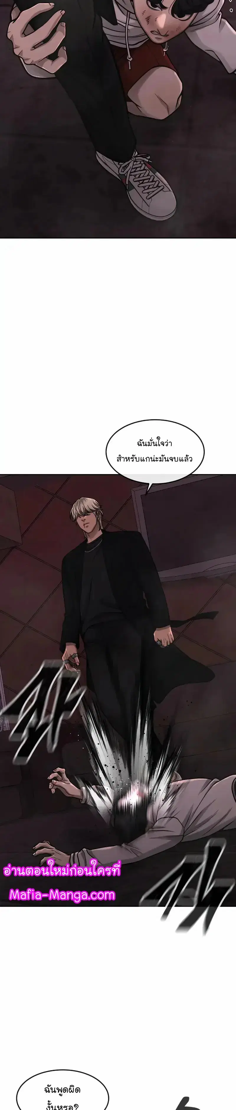Quest Supremacy ตอนที่ 89 หน้า 9